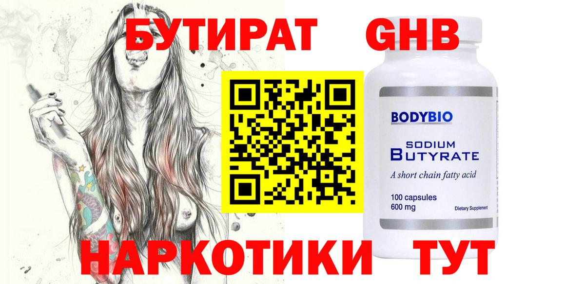 БУТИРАТ GHB Донской