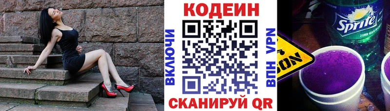 Кодеин Purple Drank  Донской 
