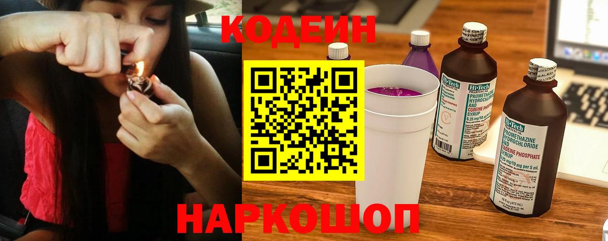 Донской  Codein напиток Lean (лин)  Вход с VPN  Кодеиновый сироп Lean Purple Drank 