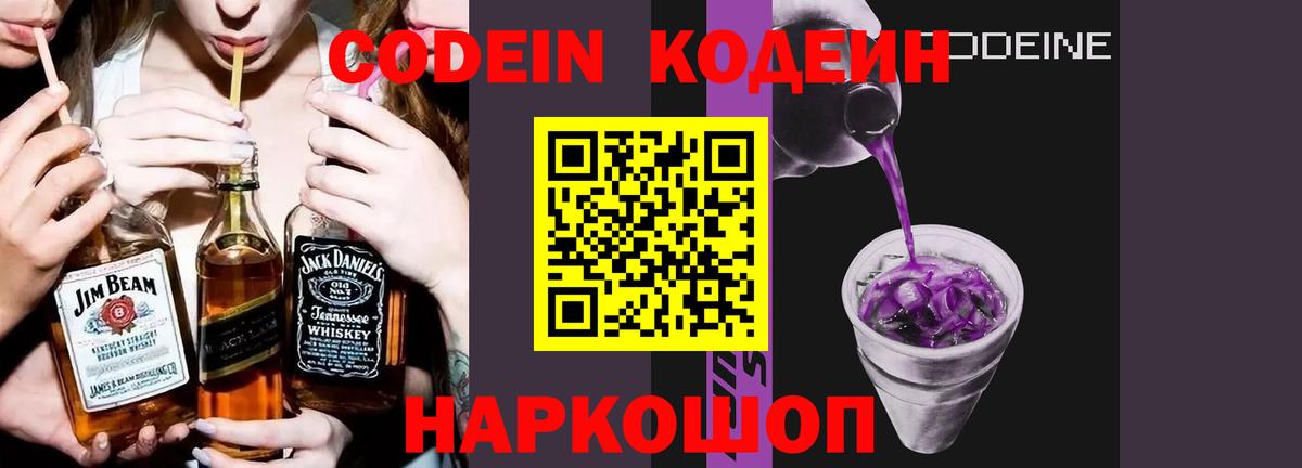 Codein Purple Drank Донской