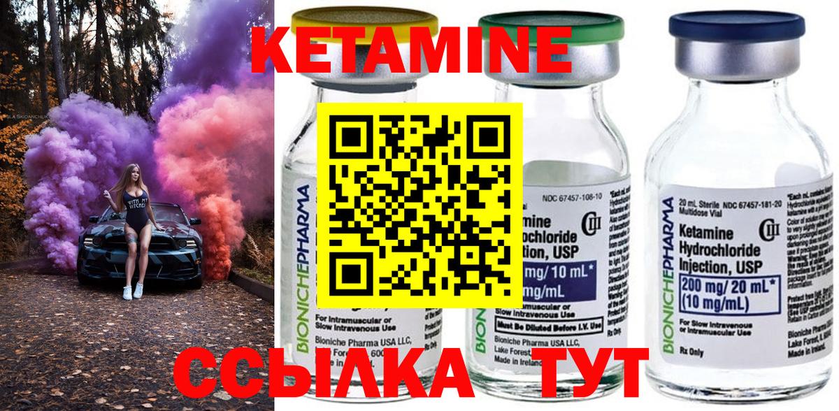 КЕТАМИН ketamine  Вход с VPN  Донской  КЕТАМИН VHQ 