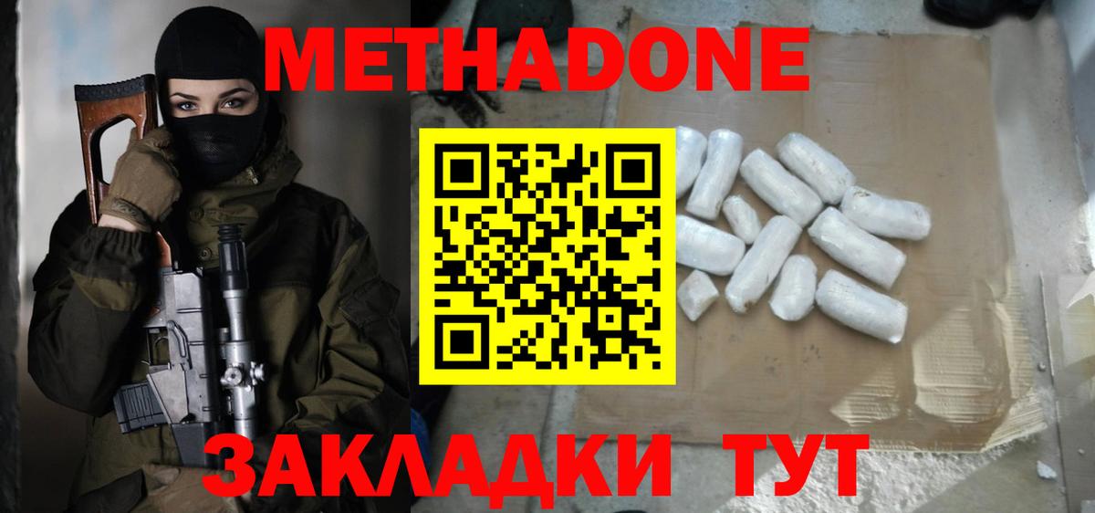 Донской  Метадон methadone  Вход с VPN 